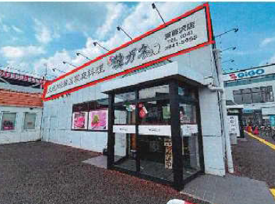 武蔵藤沢トーセイビル