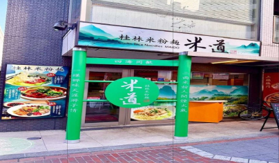 関内駅徒歩5分の飲食相談可能物件となります！
